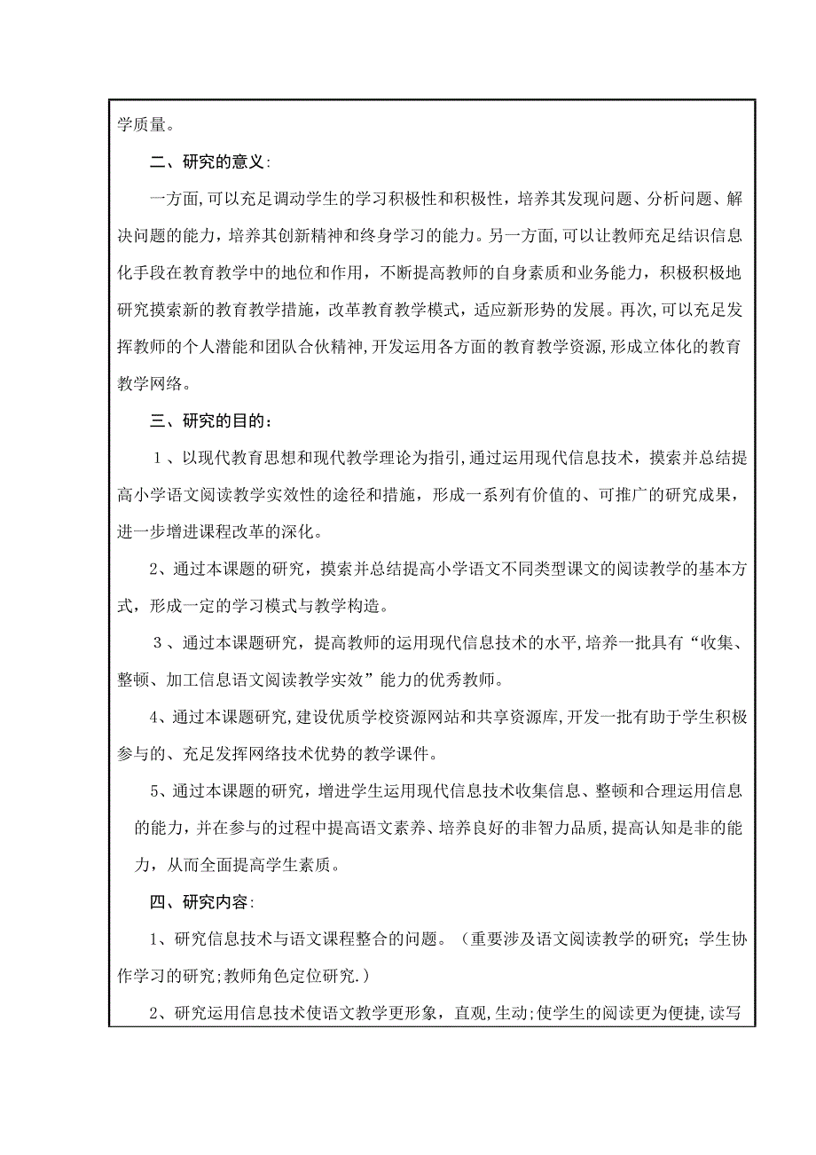 利用信息化手段提高小学语文课堂教学实效性(余光森)_第4页