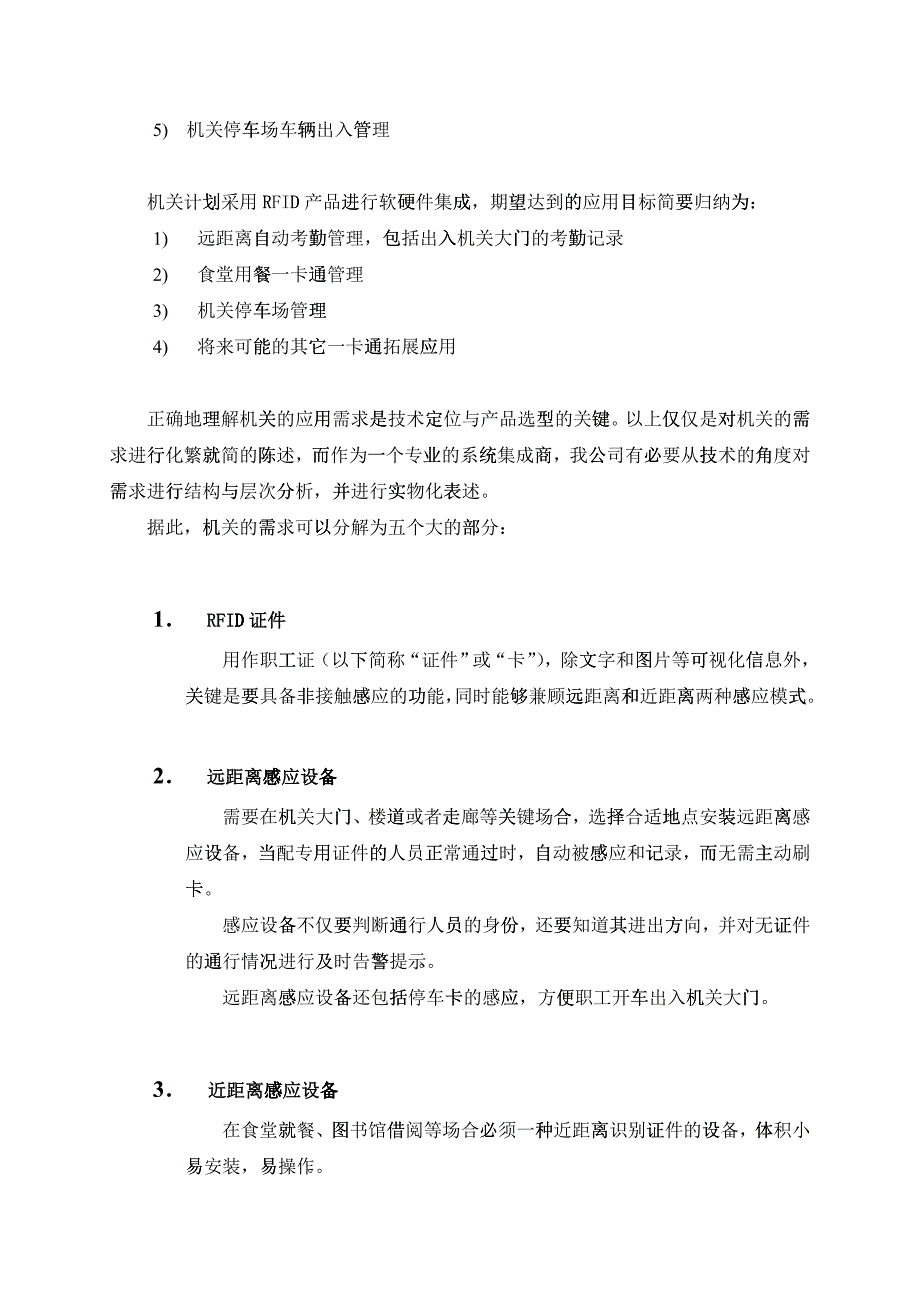 RFID远距离考勤方案090324_第2页