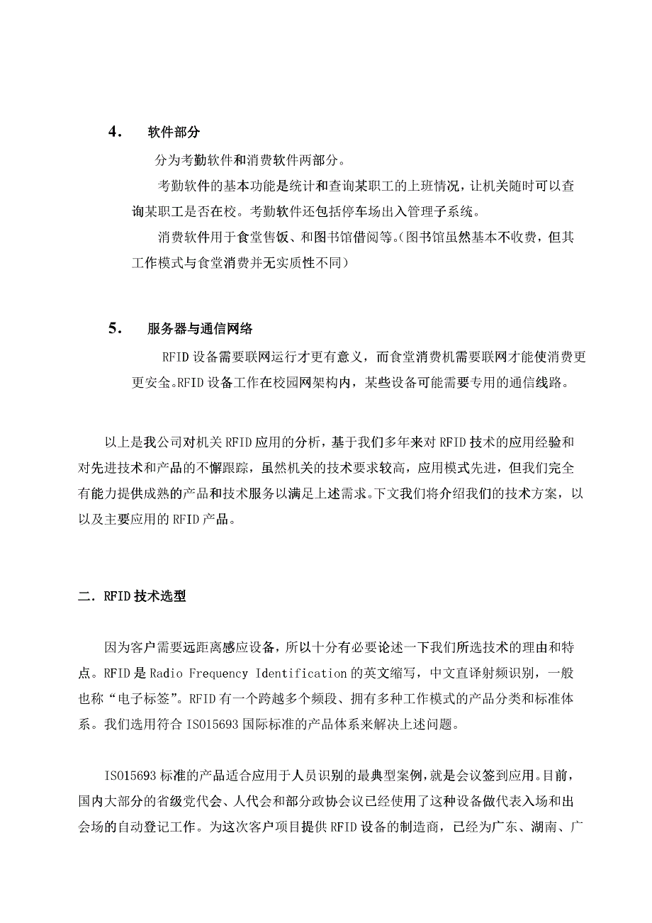 RFID远距离考勤方案090324_第3页