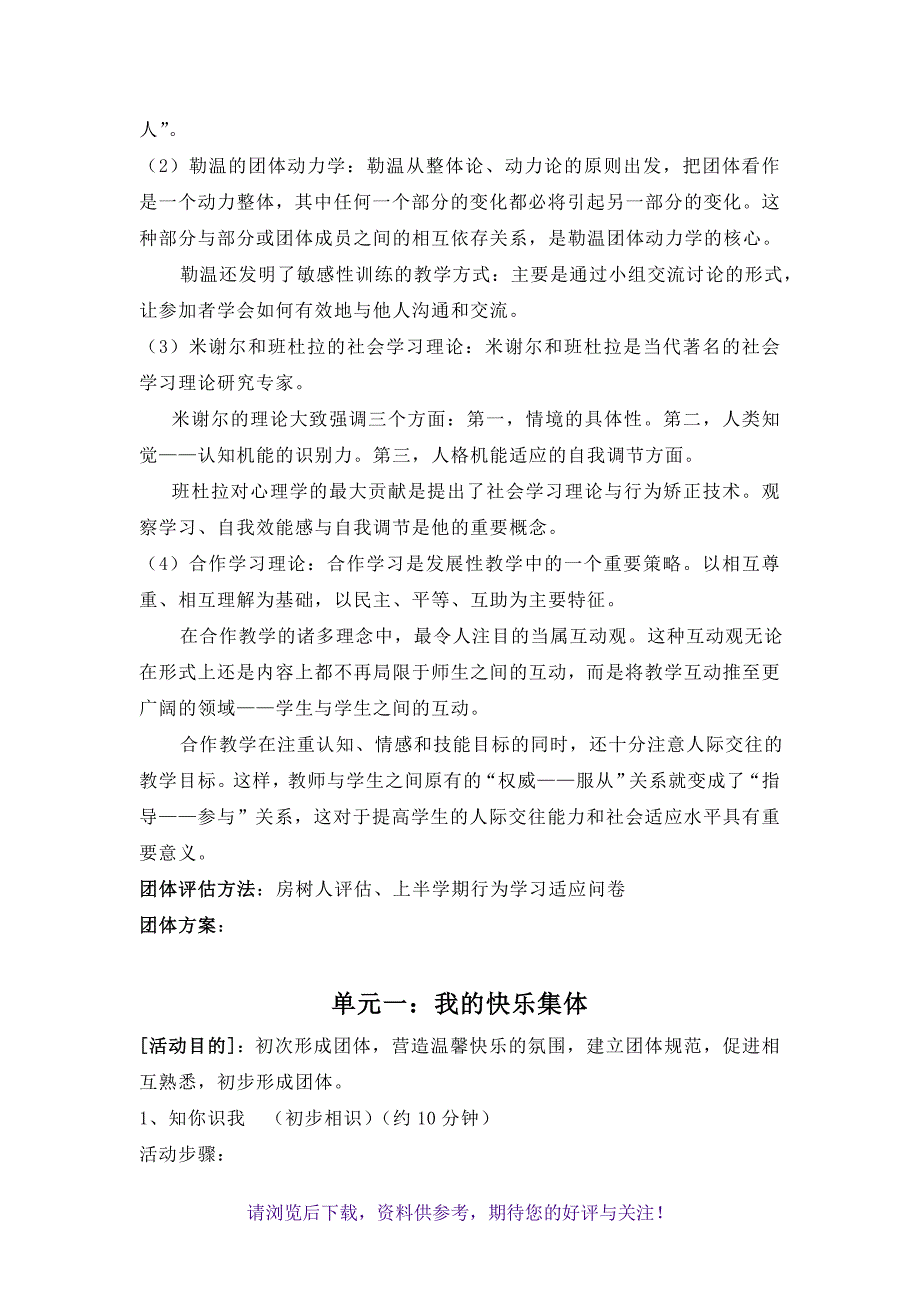 初一学生团体心理辅导方案_第2页