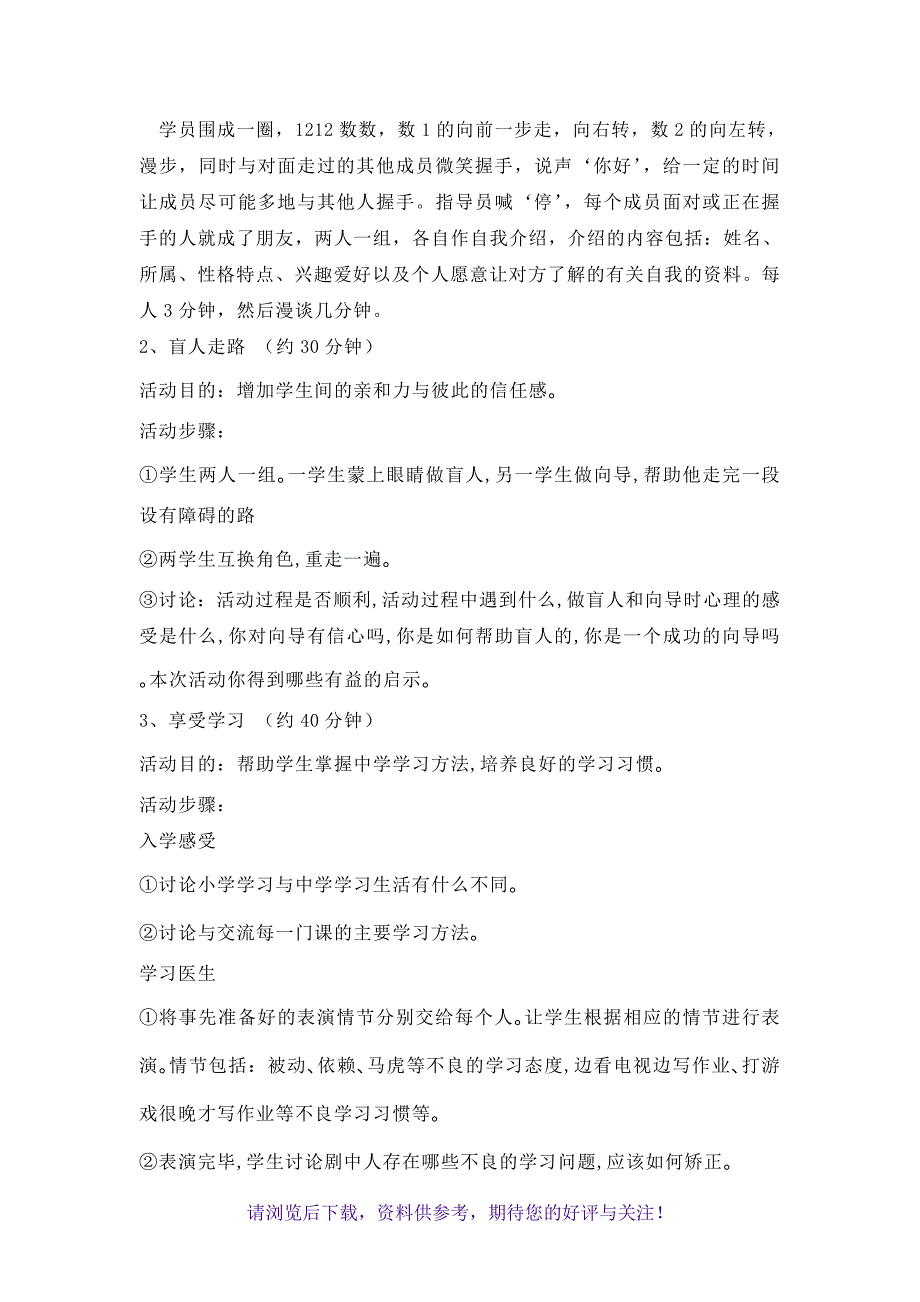 初一学生团体心理辅导方案_第3页