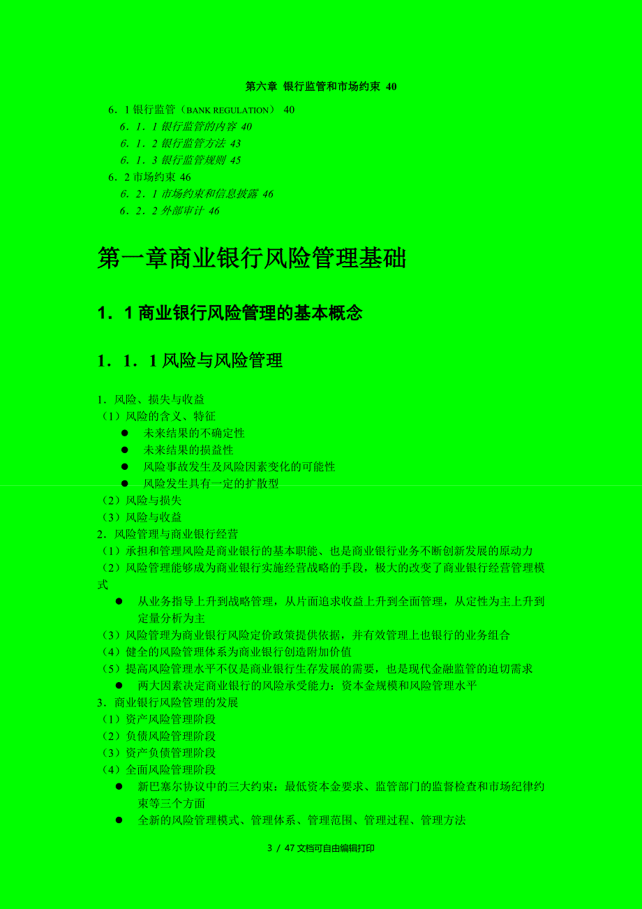 银行从业资格考试风险管理学习笔记_第3页