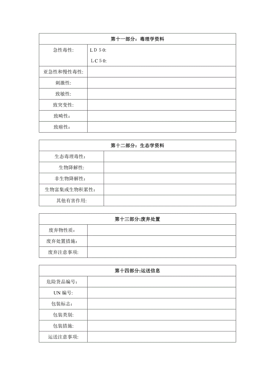 聚氨酯---MSDS_第4页