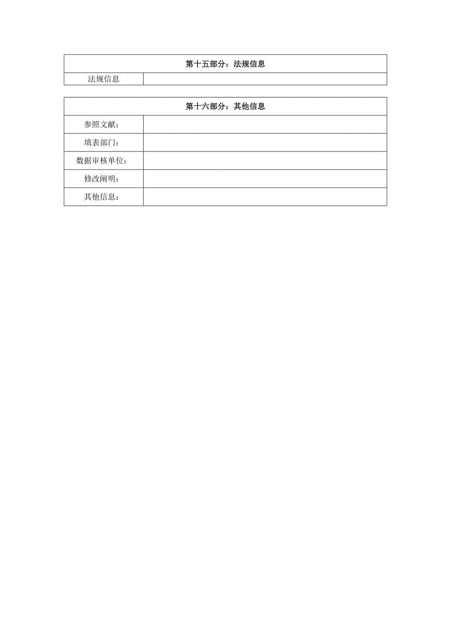 聚氨酯---MSDS_第5页