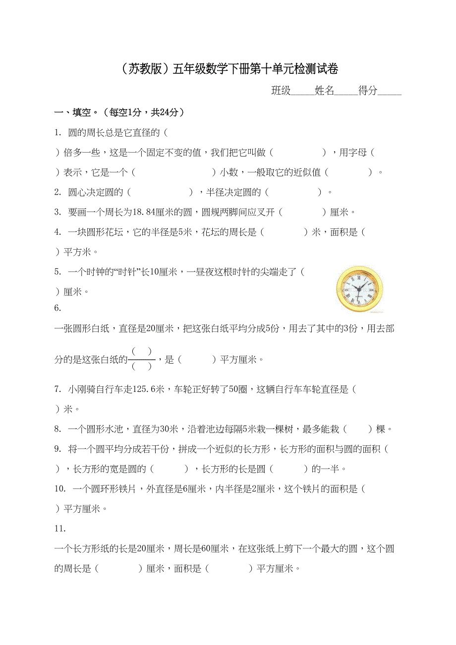 苏教版五年级下册数学第十单元试卷(DOC 5页)_第1页