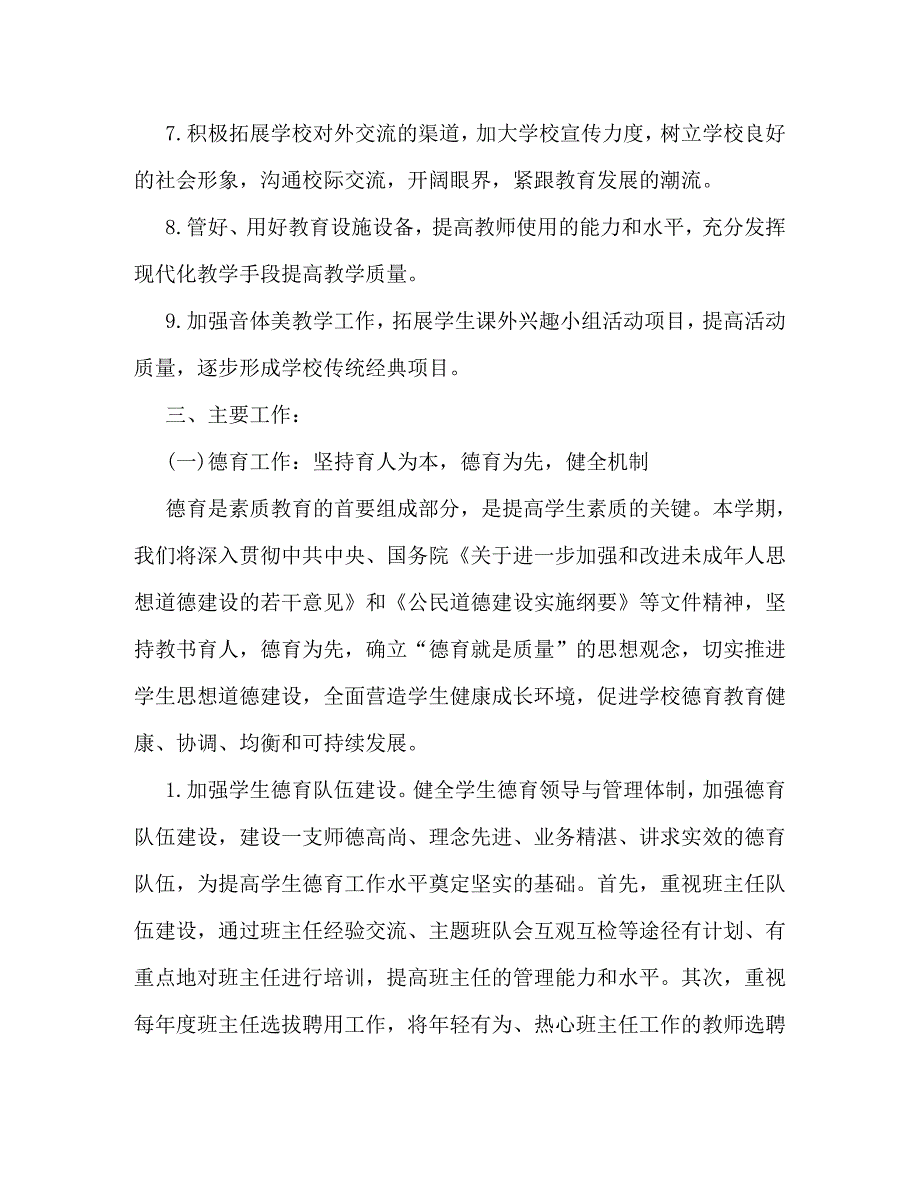 [精编]详细版中小学校教学工作计划范文示例一览_第2页