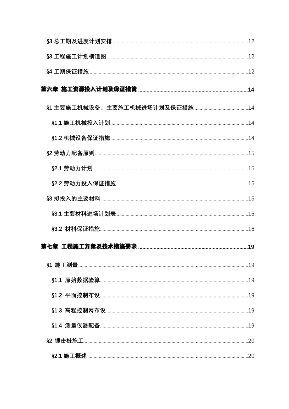 顺德佳兆业金域天下项目桩基工程施工组织设计_第2页