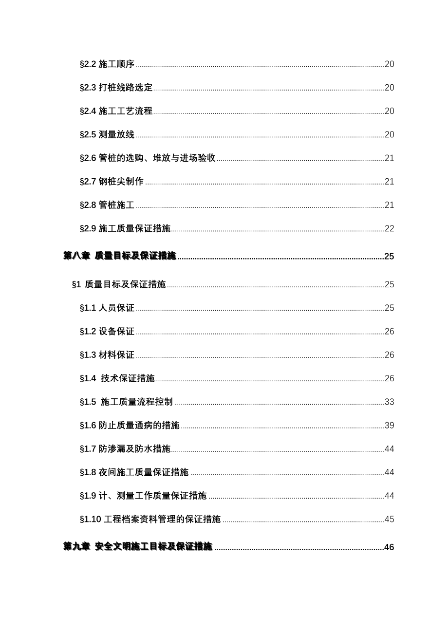 顺德佳兆业金域天下项目桩基工程施工组织设计_第3页