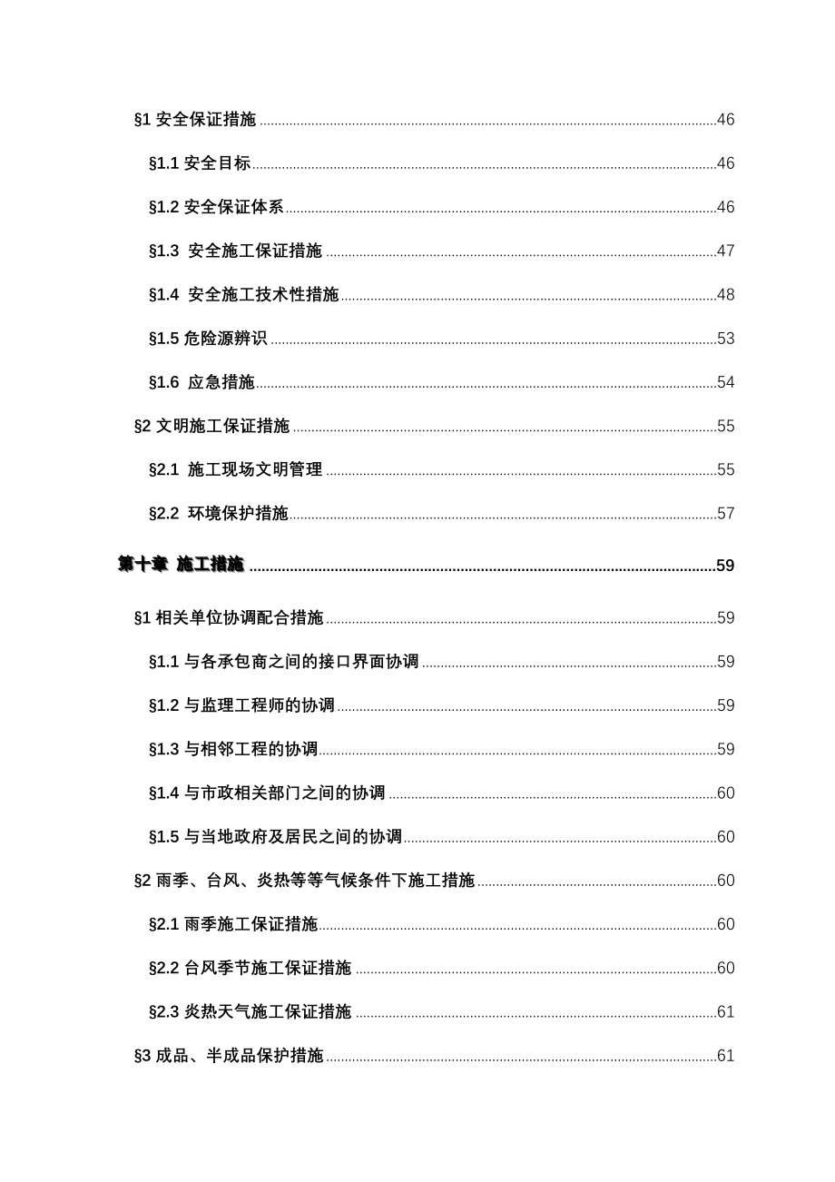 顺德佳兆业金域天下项目桩基工程施工组织设计_第4页