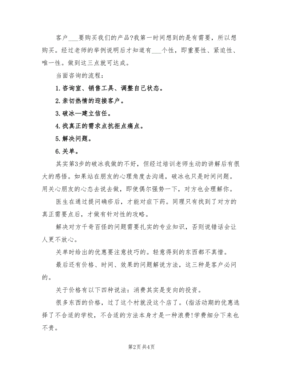 2022年最新顾问培训工作总结_第2页