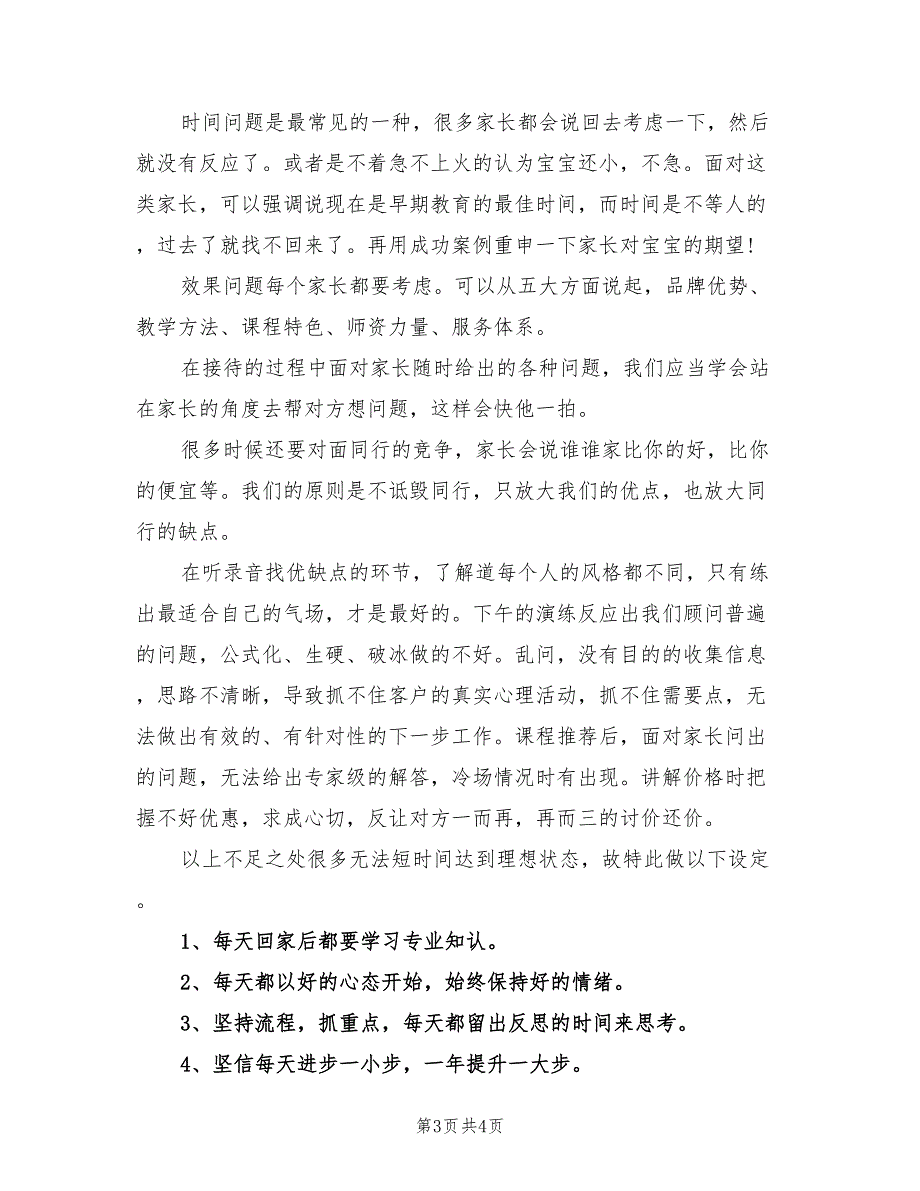 2022年最新顾问培训工作总结_第3页