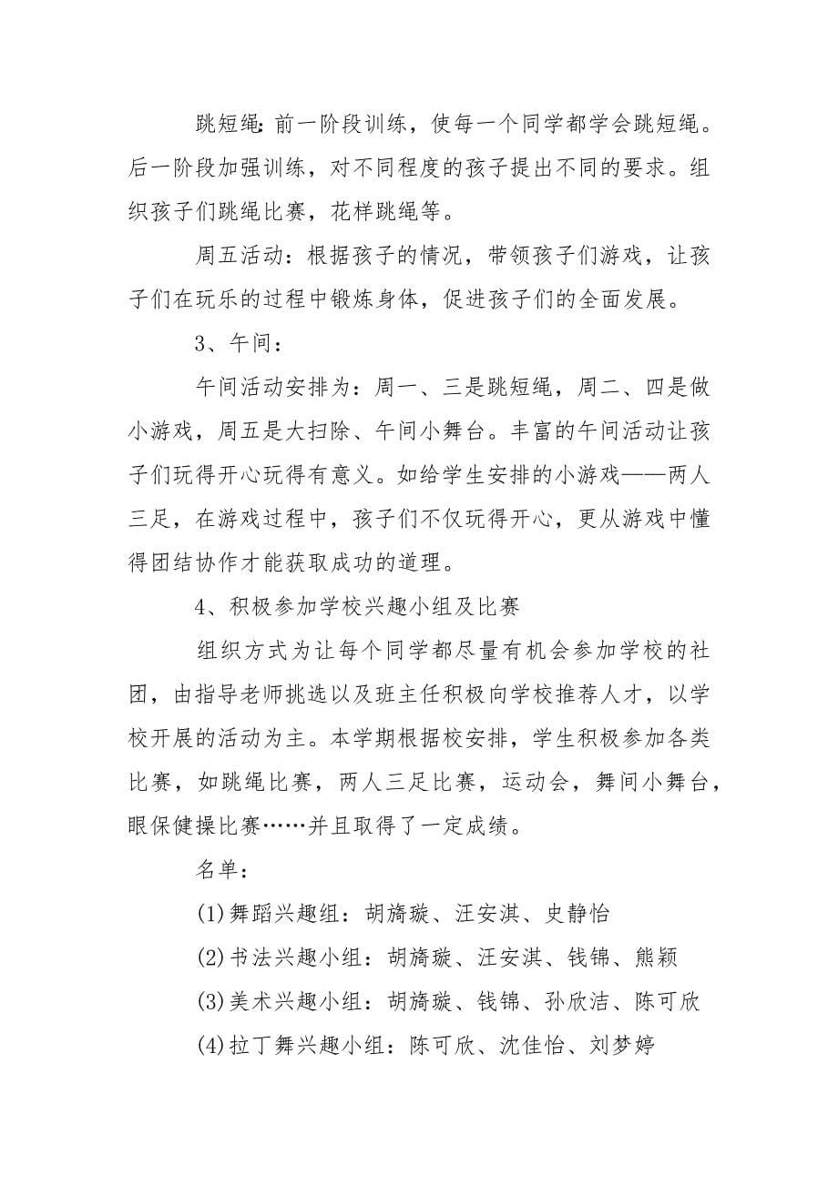 班级文体活动总结大全.docx_第5页