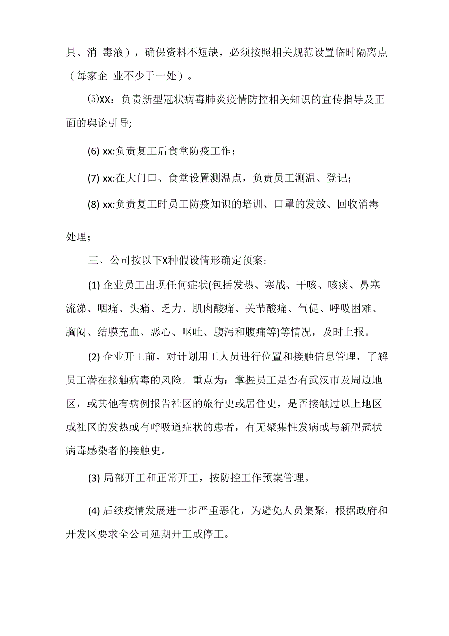 餐饮企业2020新型肺炎防控应急工作方案 新冠肺炎疫情防控应急演练_第2页