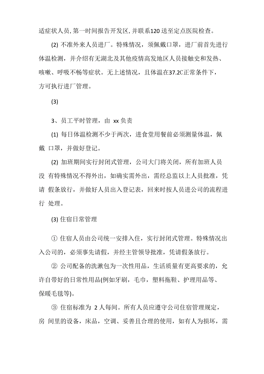 餐饮企业2020新型肺炎防控应急工作方案 新冠肺炎疫情防控应急演练_第4页