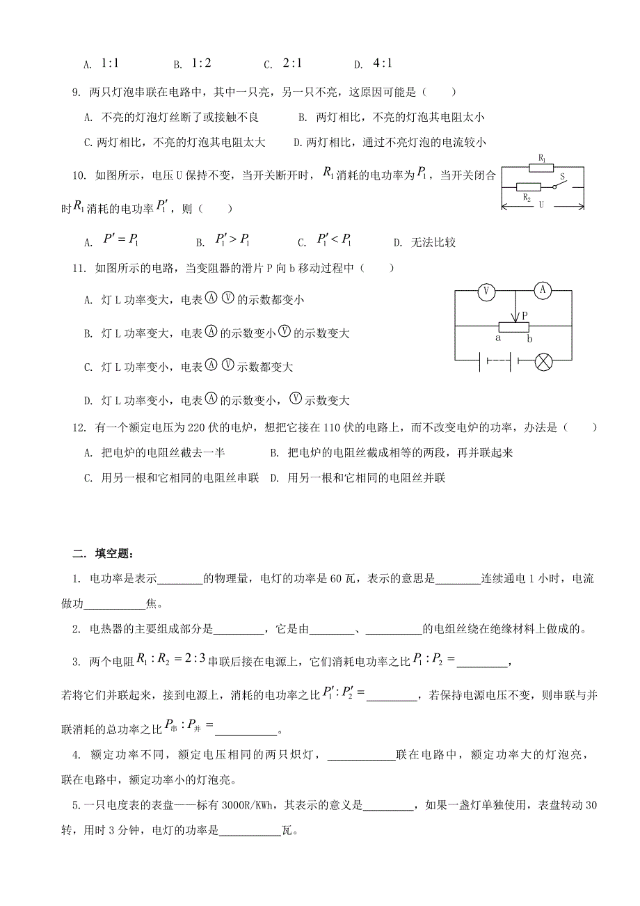 沪科版物理九年级试卷《电功和电功率》同步练习_第2页