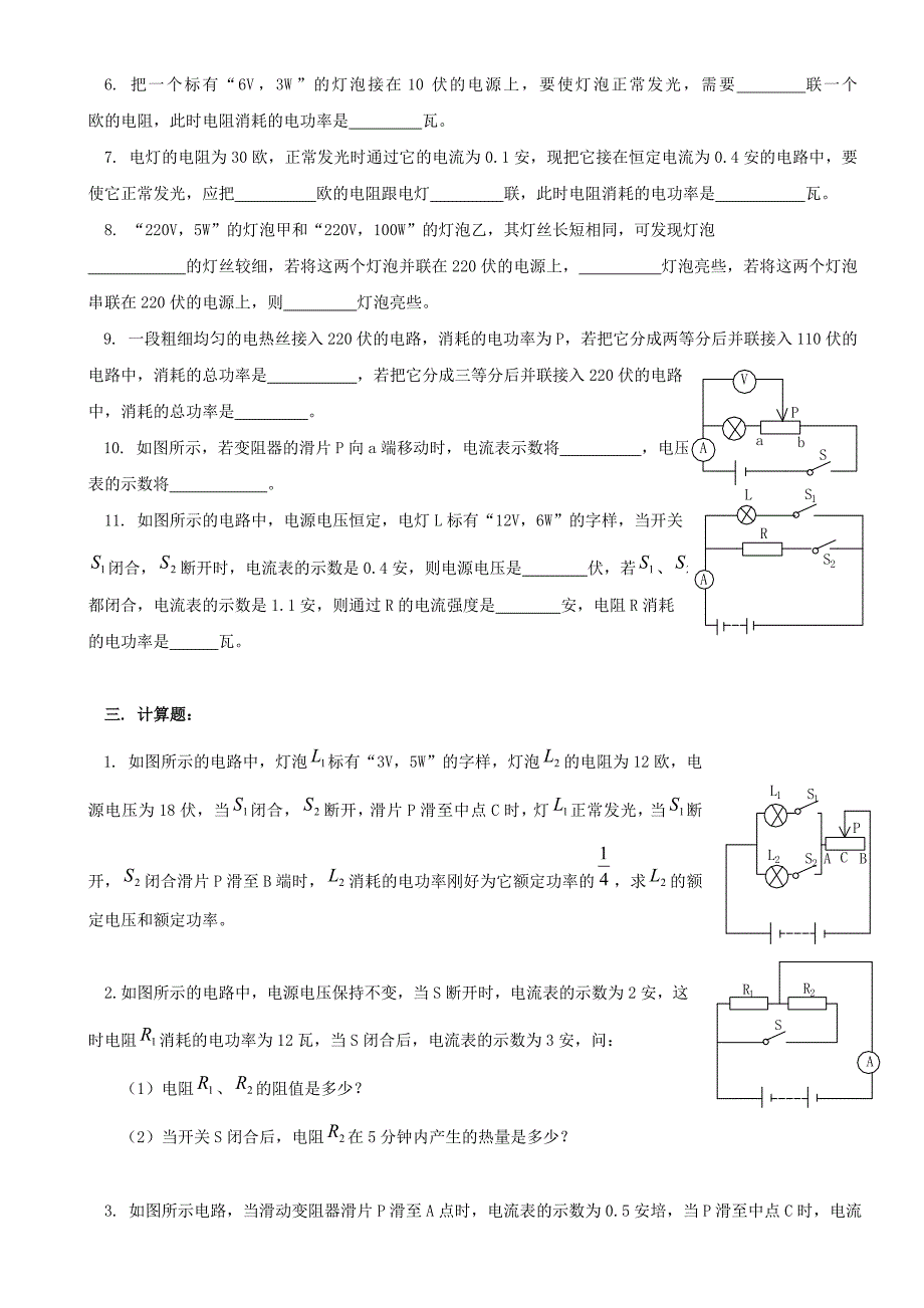 沪科版物理九年级试卷《电功和电功率》同步练习_第3页