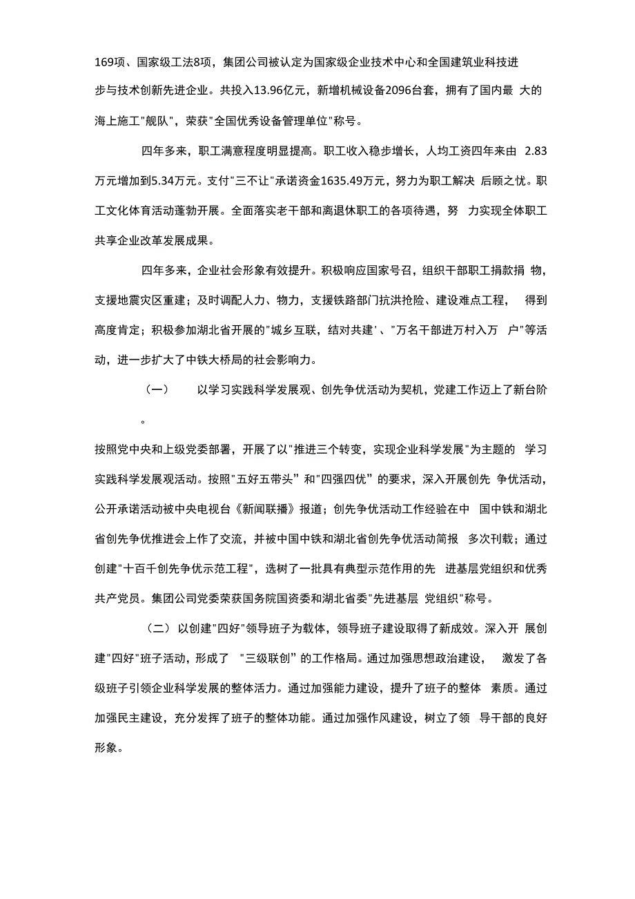 坚持战略引领凝聚文化共识_第2页