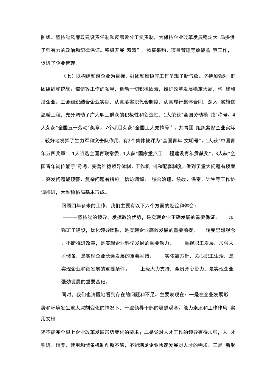 坚持战略引领凝聚文化共识_第4页