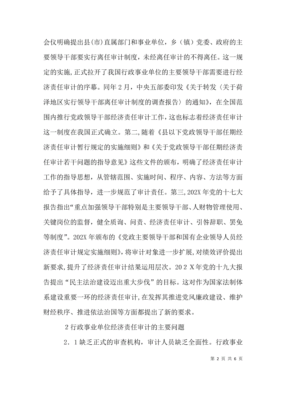 行政事业单位经济责任审计思考_第2页