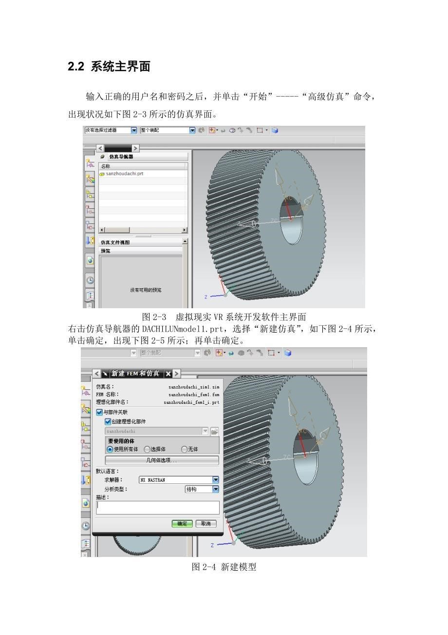 虚拟现实VR系统开发软件使用说明书V1.0概要_第5页