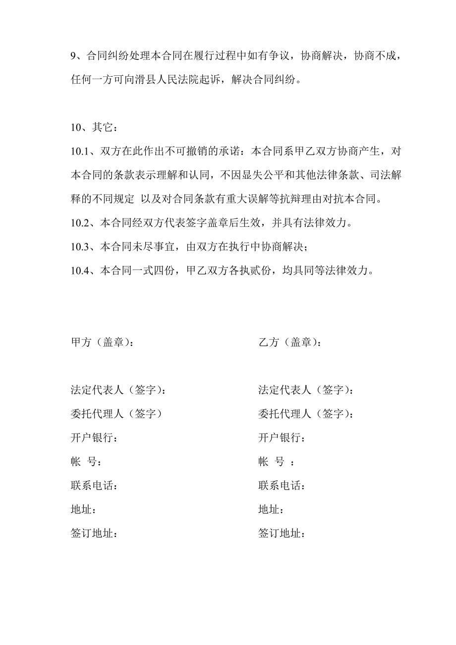 背景音乐21315.doc_第5页