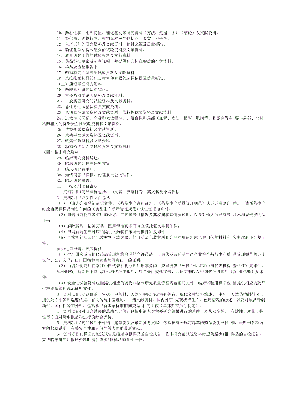 中药天然药物注册分类及申报资料要求_第2页