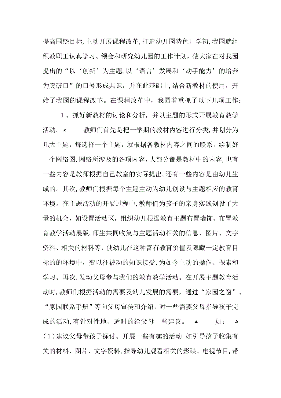 幼儿大班数学教学总结_第2页