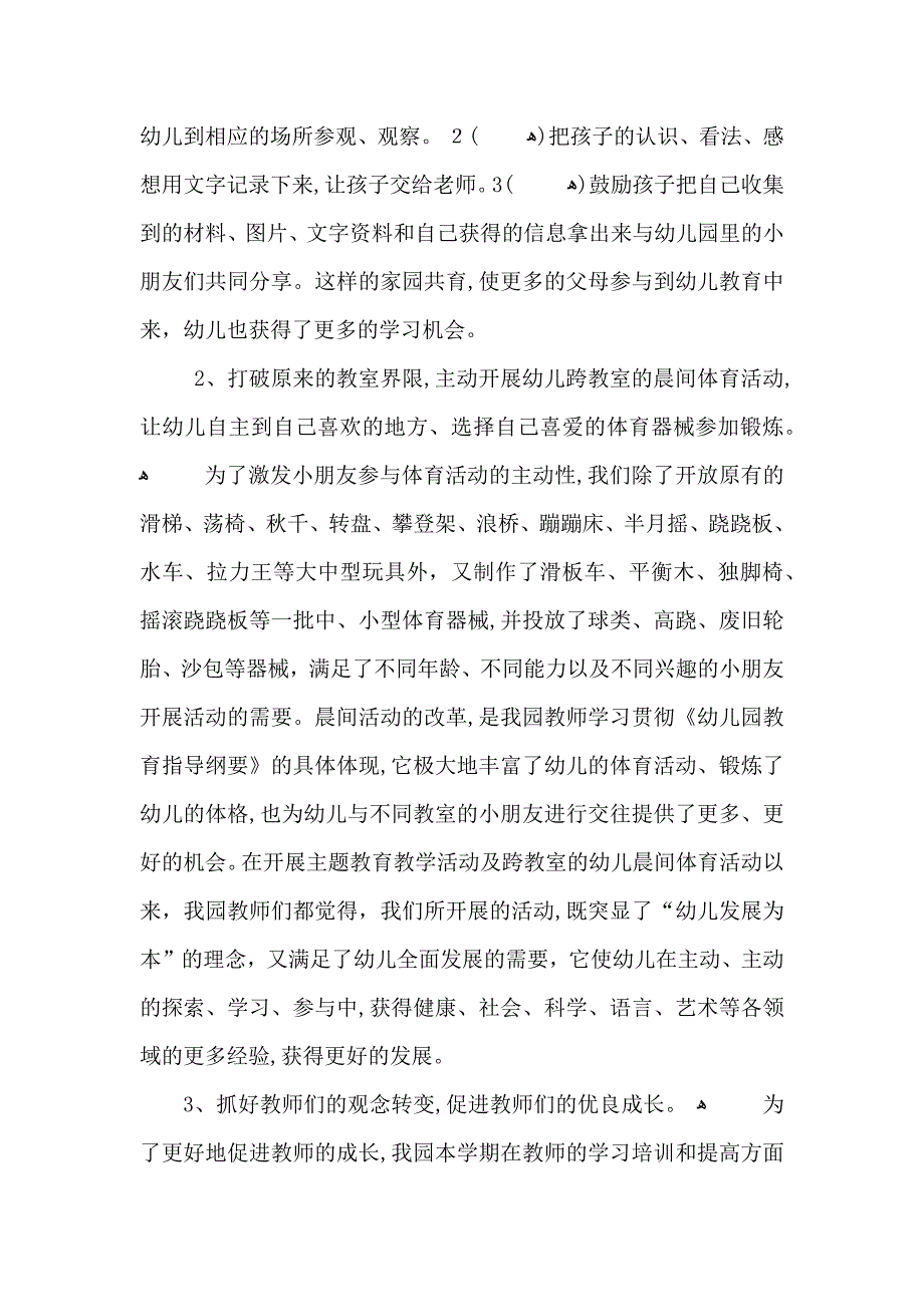 幼儿大班数学教学总结_第3页