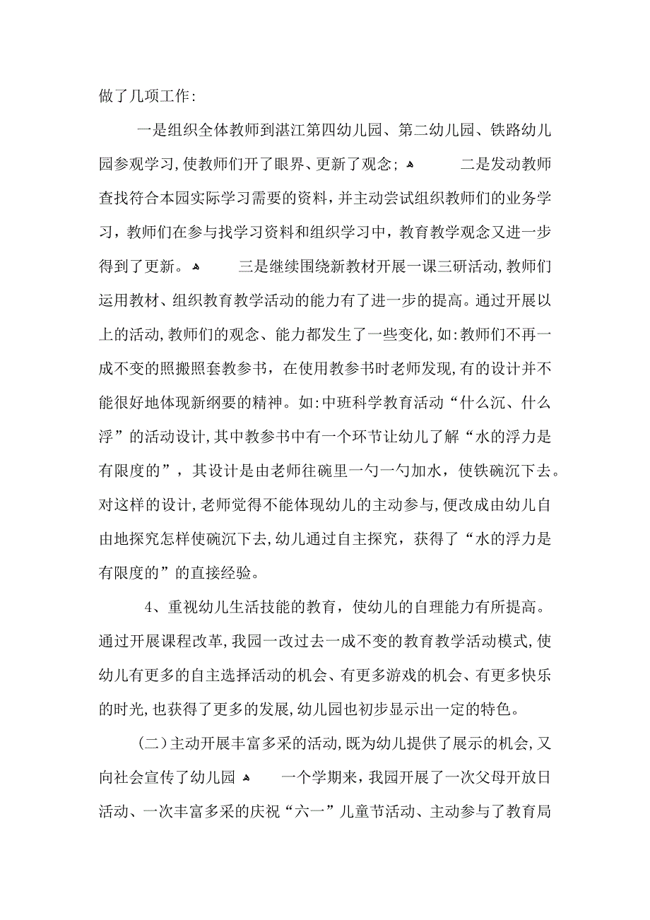 幼儿大班数学教学总结_第4页