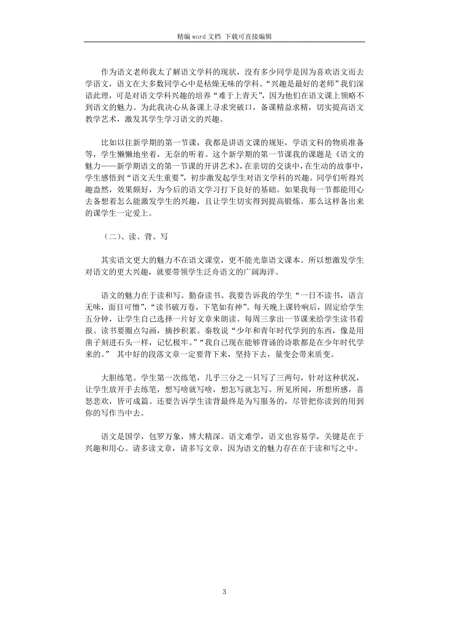 2021—2022学年度第一学期七年级语文教学计划_第3页