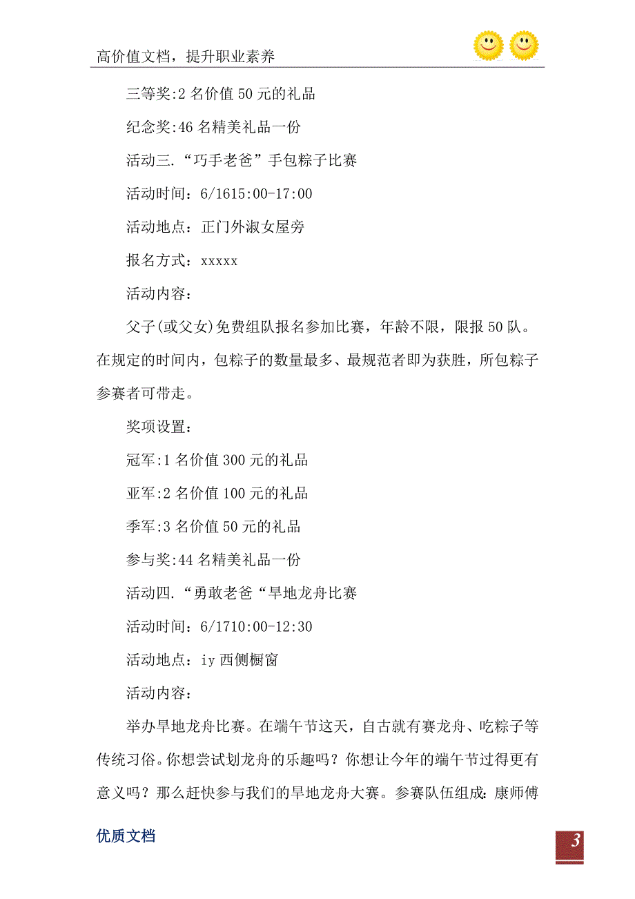 2021年父亲节促销活动方案_第4页