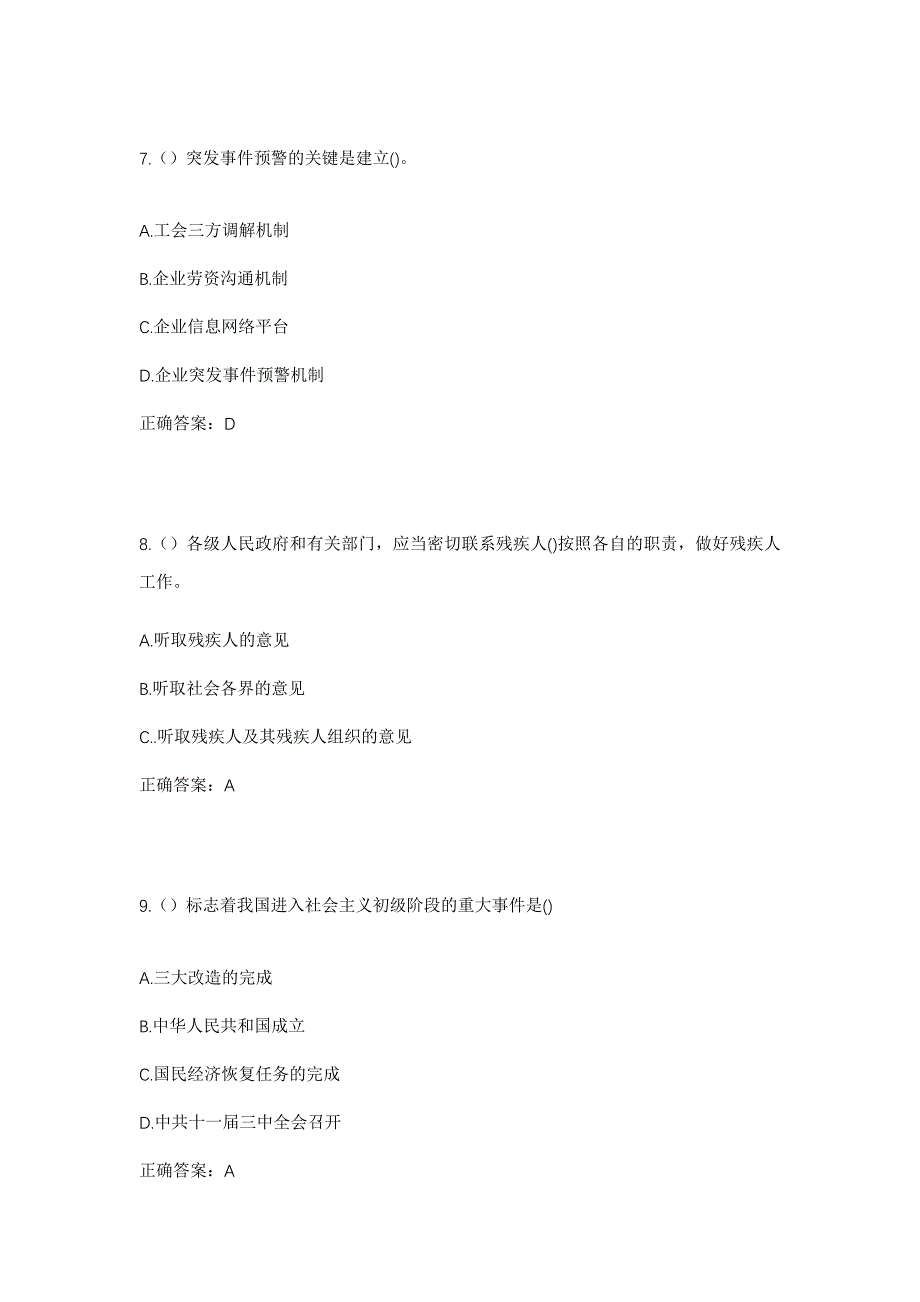 2023年河南省南阳市新野县新甸铺镇杜桥村社区工作人员考试模拟题及答案_第4页