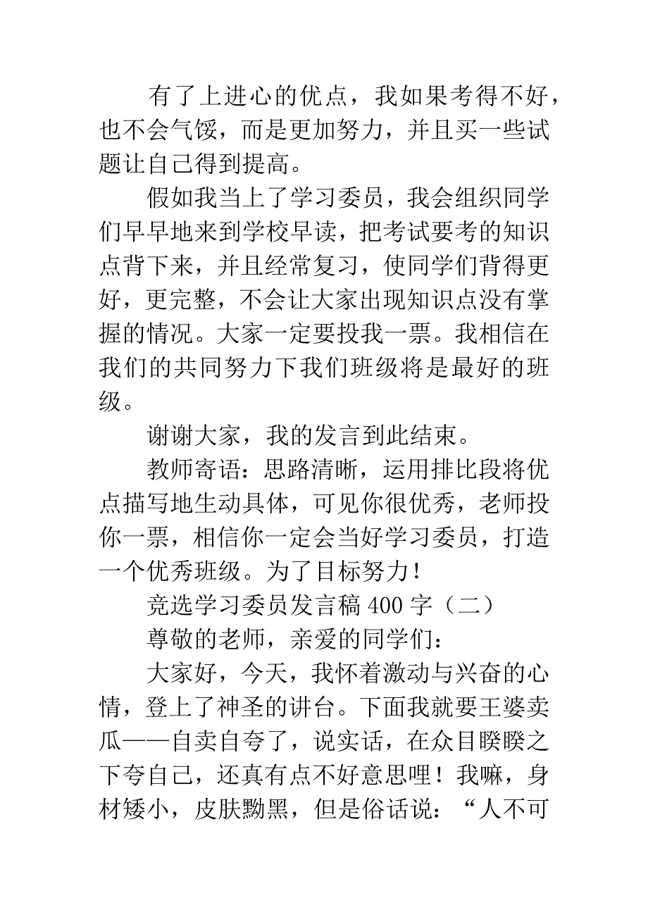 竞选学习委员发言稿400字.docx_第2页