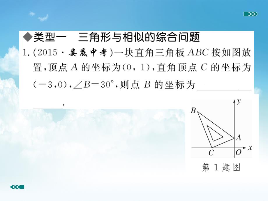 新编数学【北师大版】九年级上册难点探究专题相似与特殊几何图形的综合问题课件_第3页