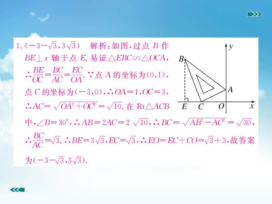 新编数学【北师大版】九年级上册难点探究专题相似与特殊几何图形的综合问题课件_第4页