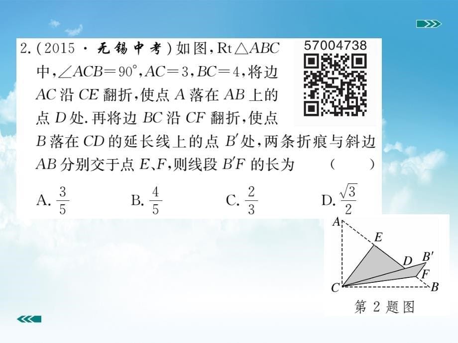 新编数学【北师大版】九年级上册难点探究专题相似与特殊几何图形的综合问题课件_第5页