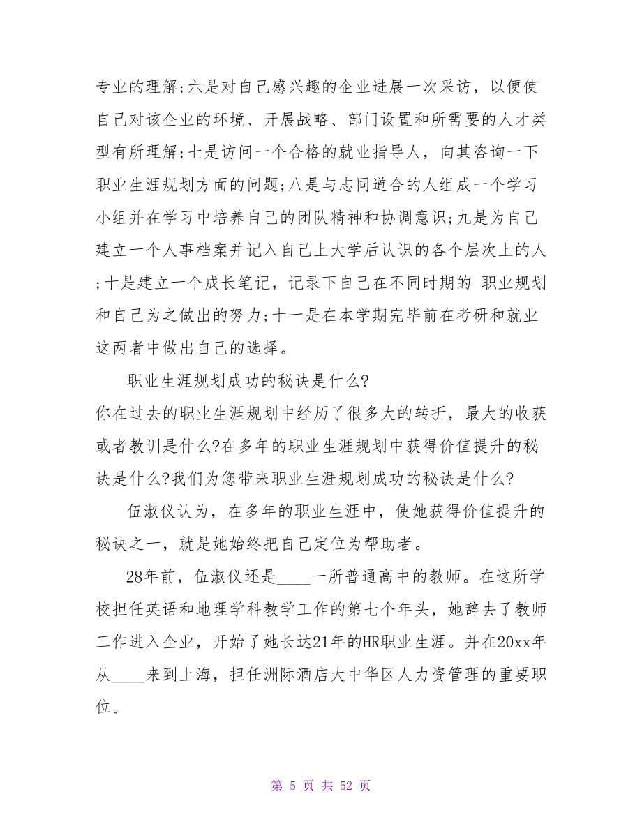 大学生进行职业规划的关键.doc_第5页