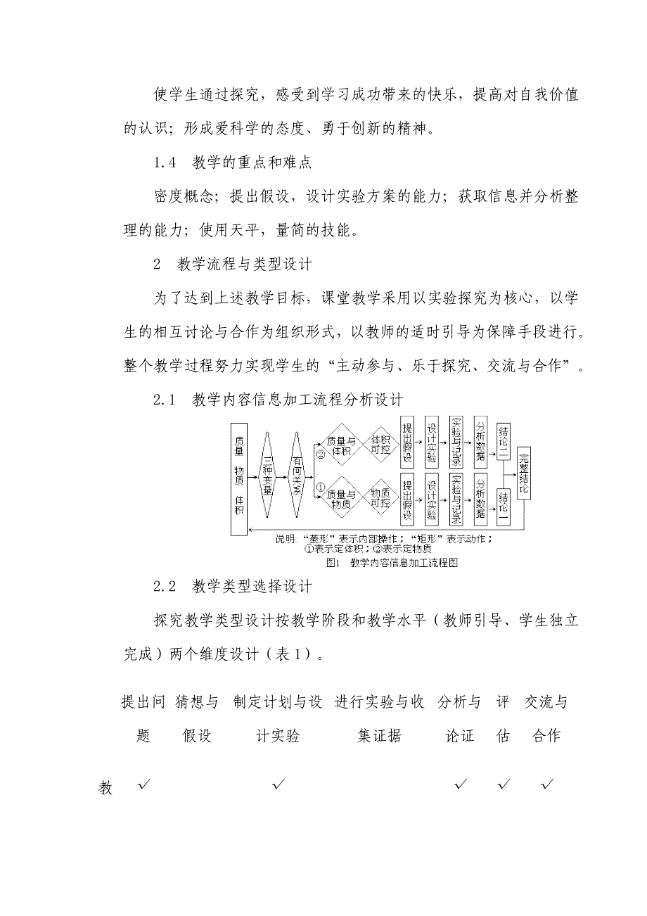 八年级物理教学案例_第2页