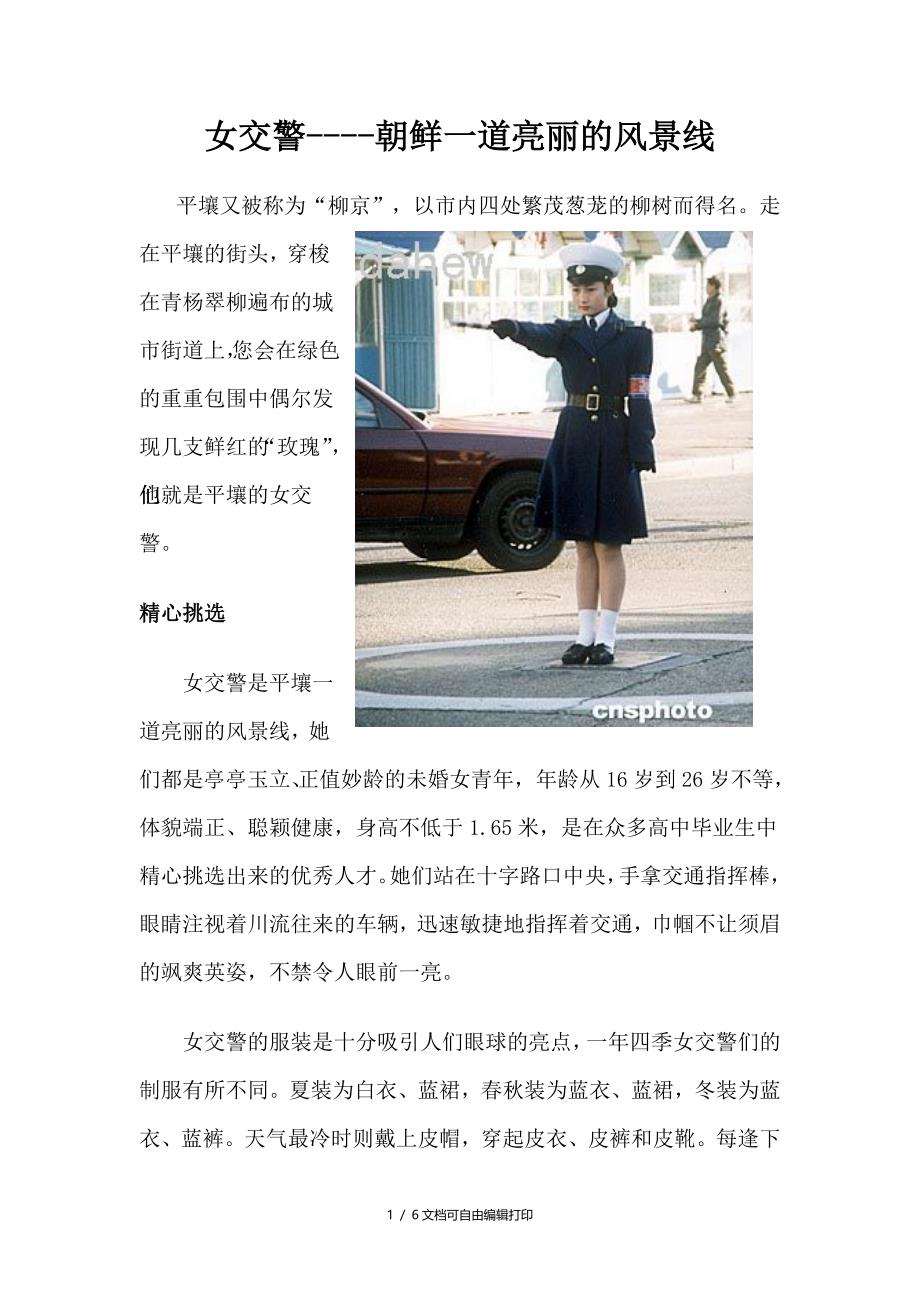 女交警朝鲜一道亮丽的风景线_第1页