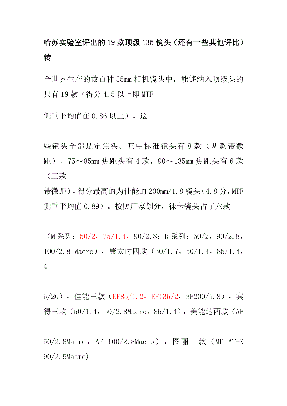 哈苏实验室评出的19款顶级135镜头_第1页