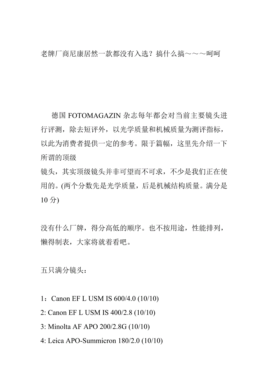 哈苏实验室评出的19款顶级135镜头_第2页