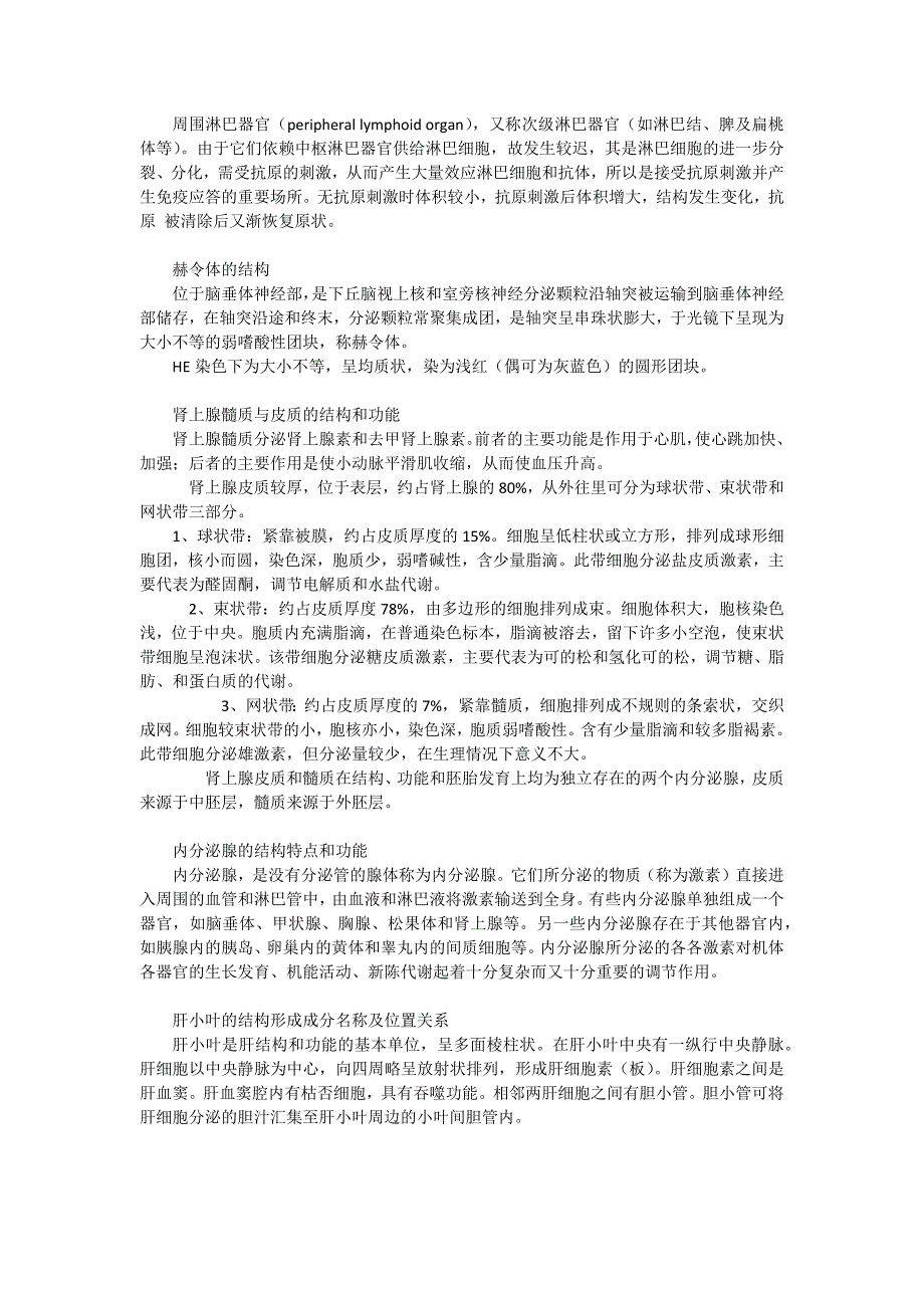 组织学与胚胎学简答题_第2页