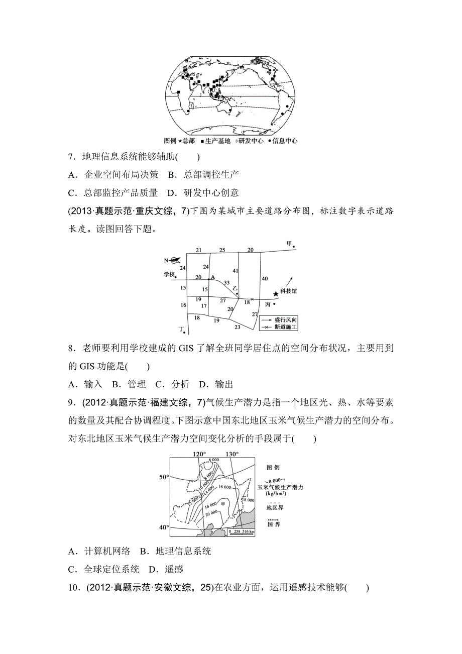 【精选】浙江省高考地理复习题：专题卷02 地理信息技术高考仿真卷 Word版含答案_第3页