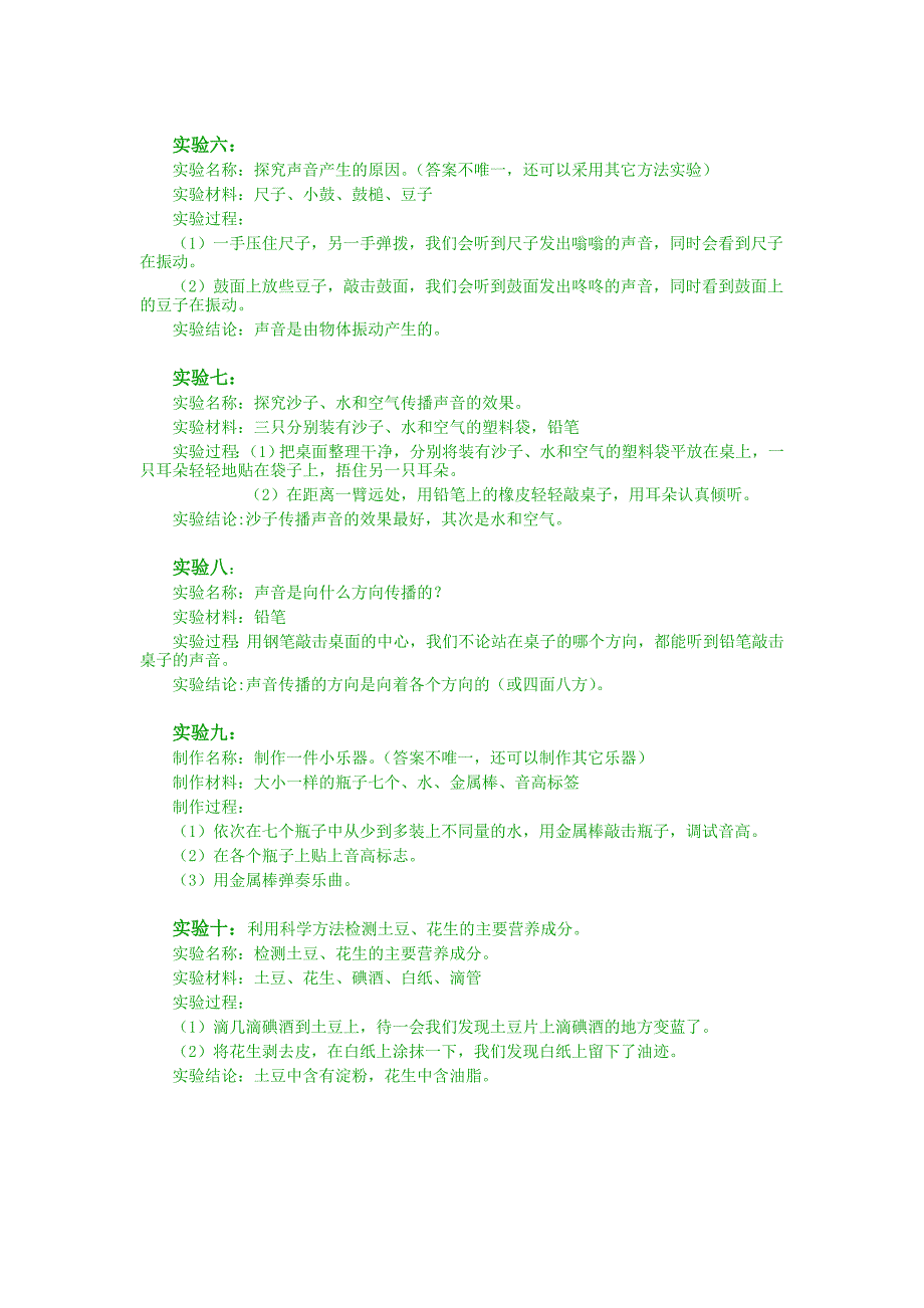 苏教版小学四年级上册科学实验报告_第2页