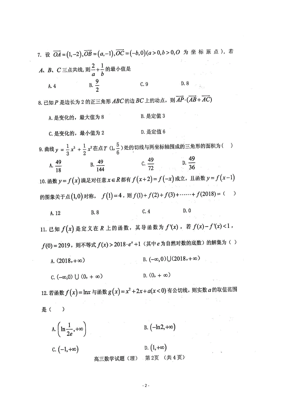 2019年度山东省临清市高三上学期期中联考数学（理）试题 扫 描 版_第2页