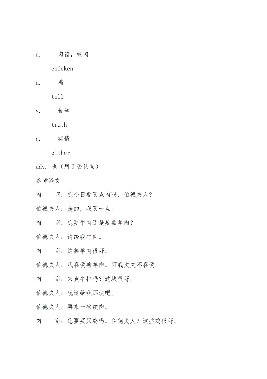 Lesson-49-At-the-butcher-s-在肉店.docx_第3页