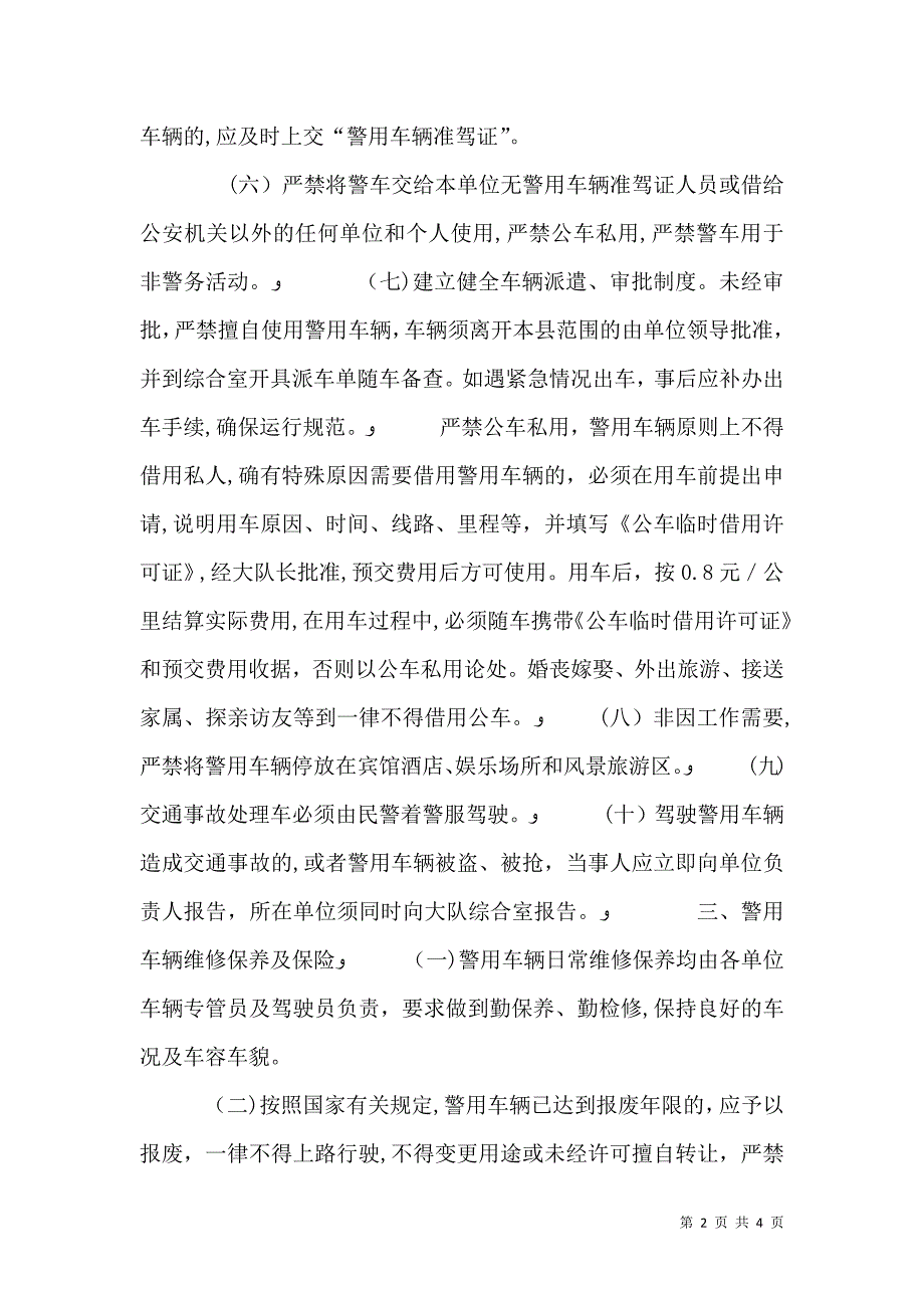 警用车辆管理规定_第2页