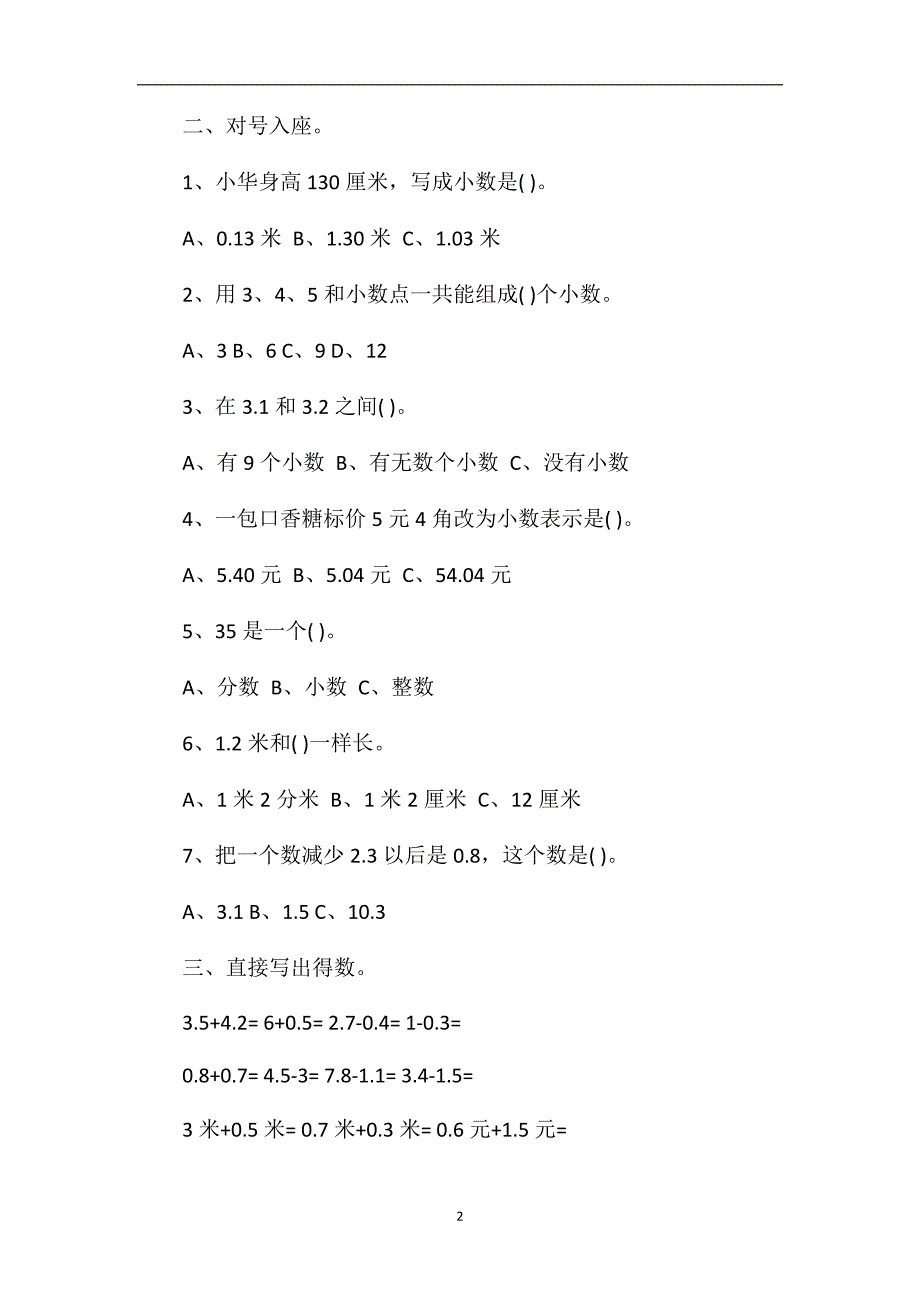 苏教版三年级数学简单的小数加减法试题.doc_第2页