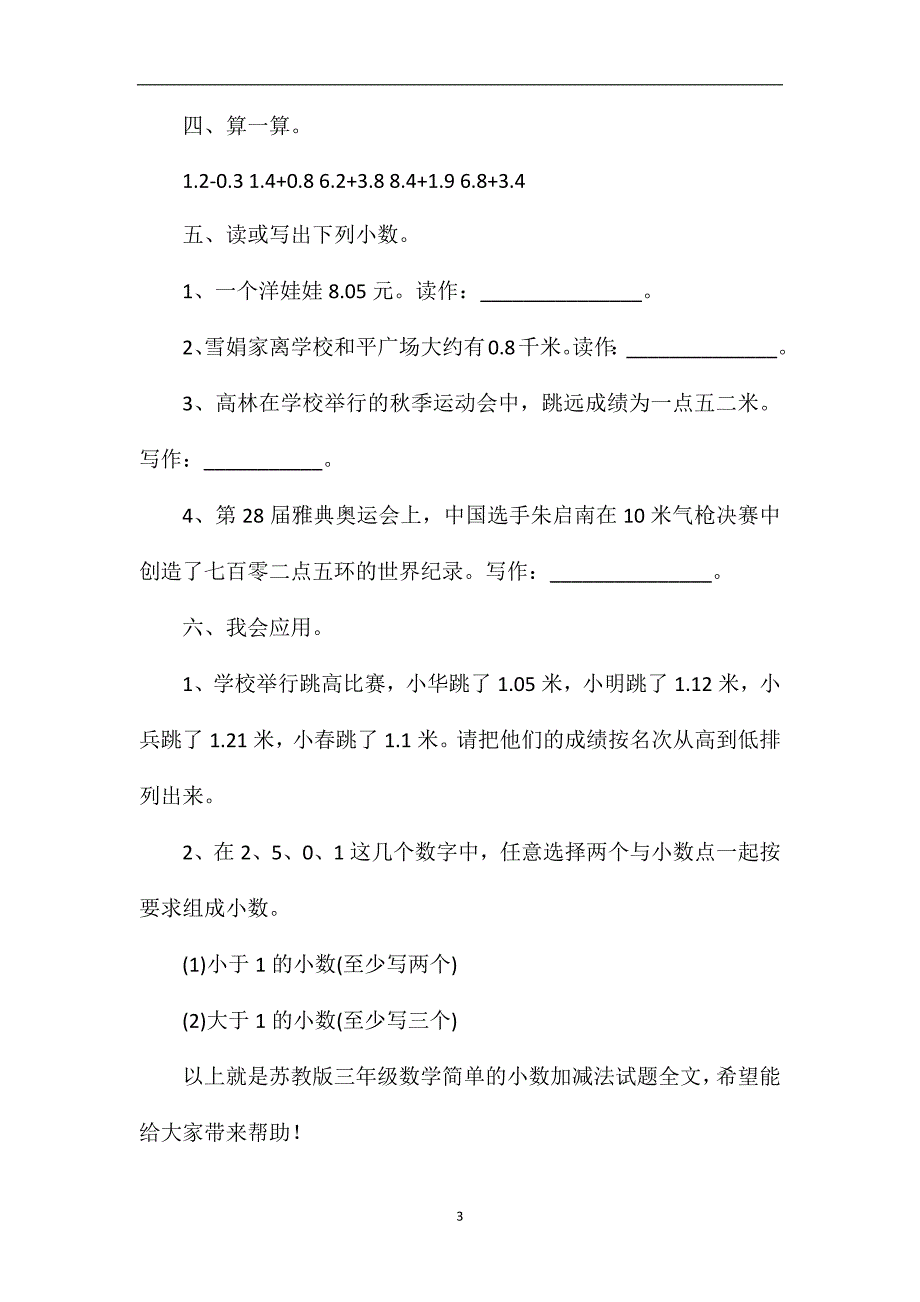 苏教版三年级数学简单的小数加减法试题.doc_第3页