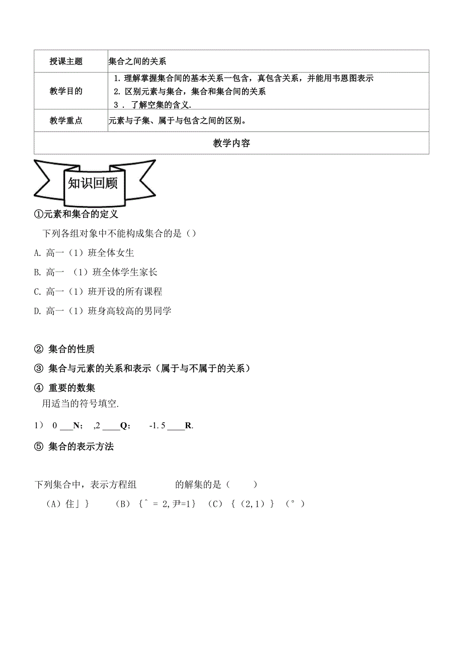 集合之间的关系_第1页